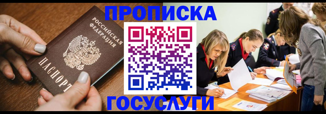 прописка в Шали