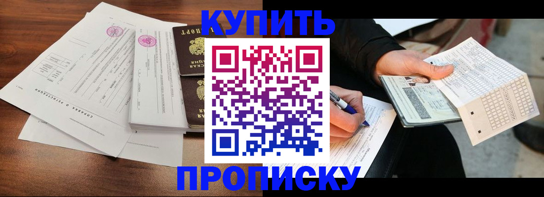 прописка для военкомата в Шали