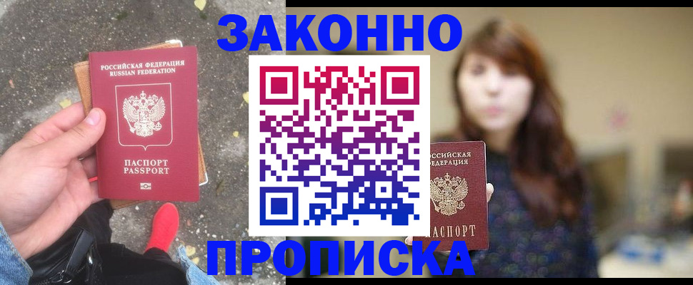 прописка паспорт в Шали