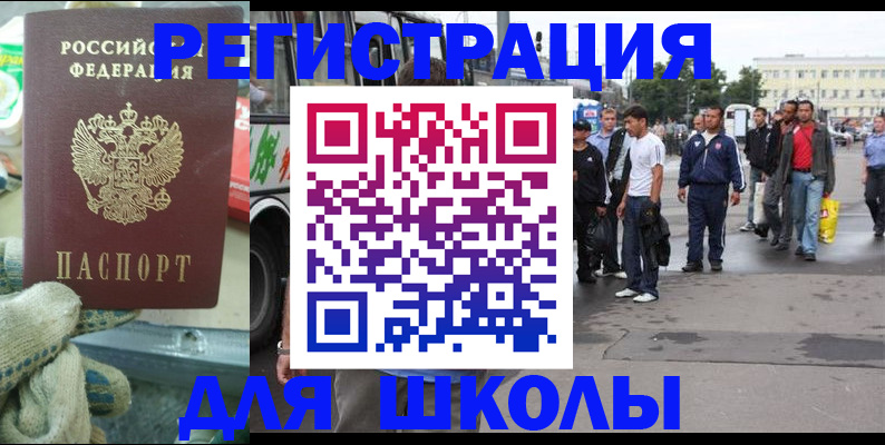 регистрация для школы в Шали