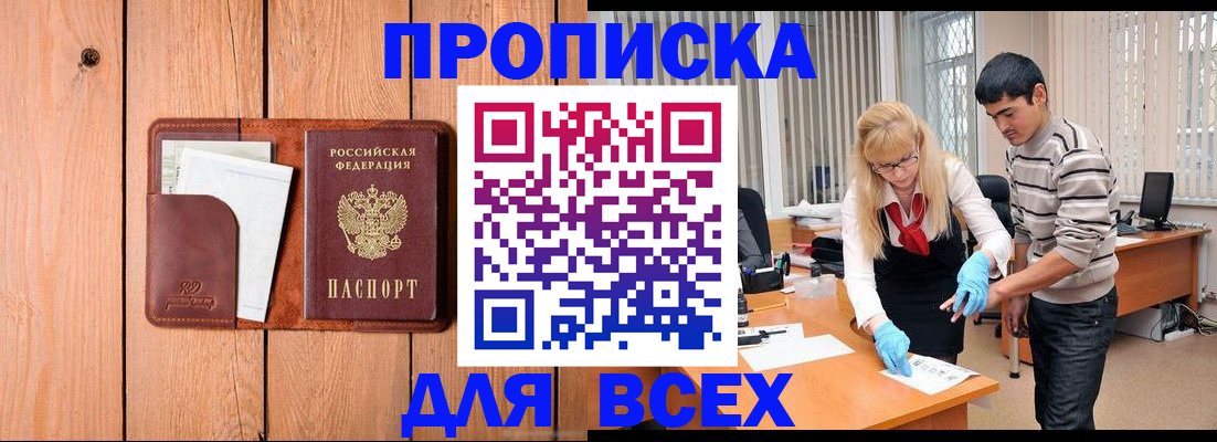 временная регистрация собственник в Шали